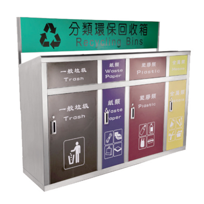 四分類環保回收桶