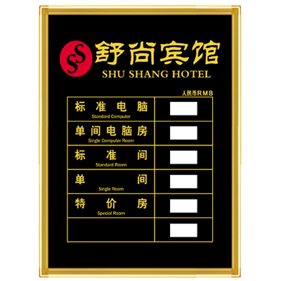 房?jī)r(jià)牌（帶搖控)